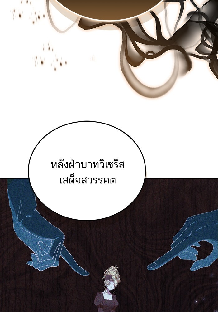เจ้าสาวอัคนีดำ - หน้า 86