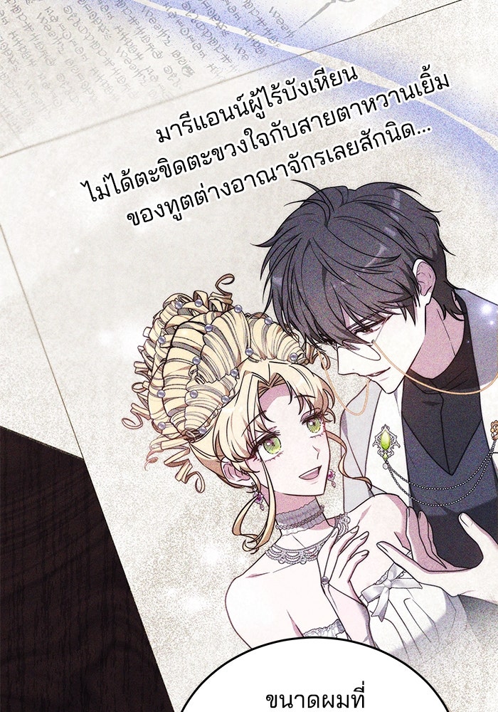 เจ้าสาวอัคนีดำ - หน้า 88