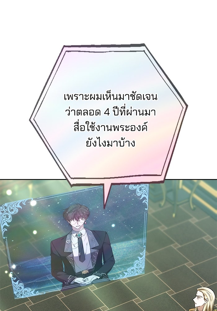 เจ้าสาวอัคนีดำ - หน้า 93