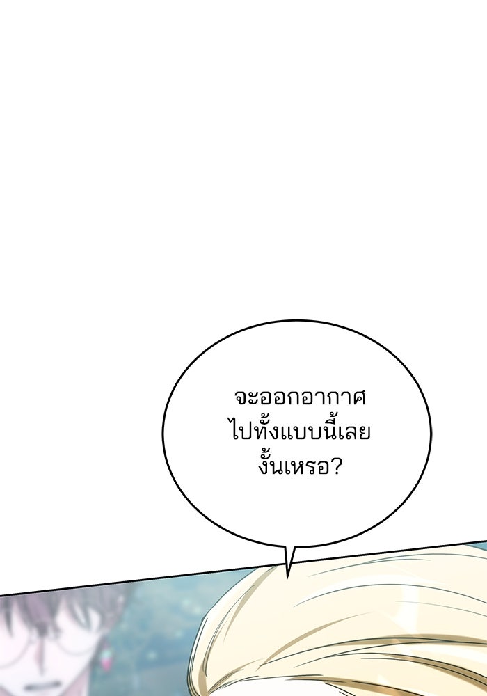 เจ้าสาวอัคนีดำ - หน้า 95