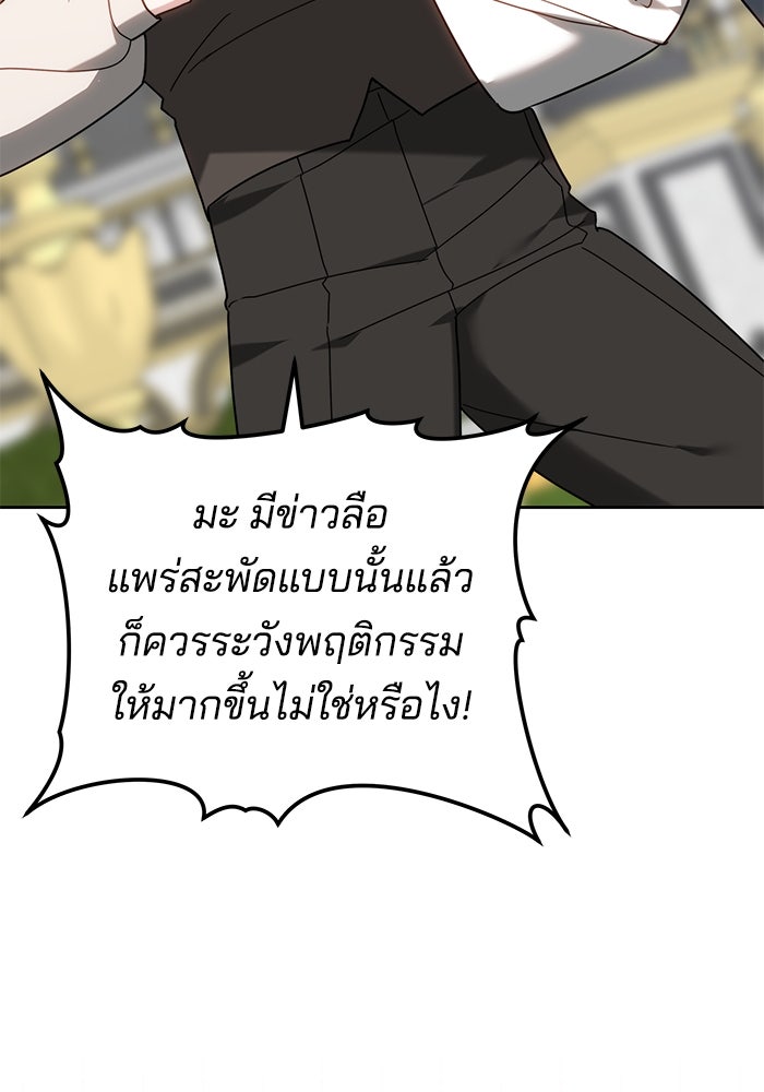 เจ้าสาวอัคนีดำ - หน้า 101
