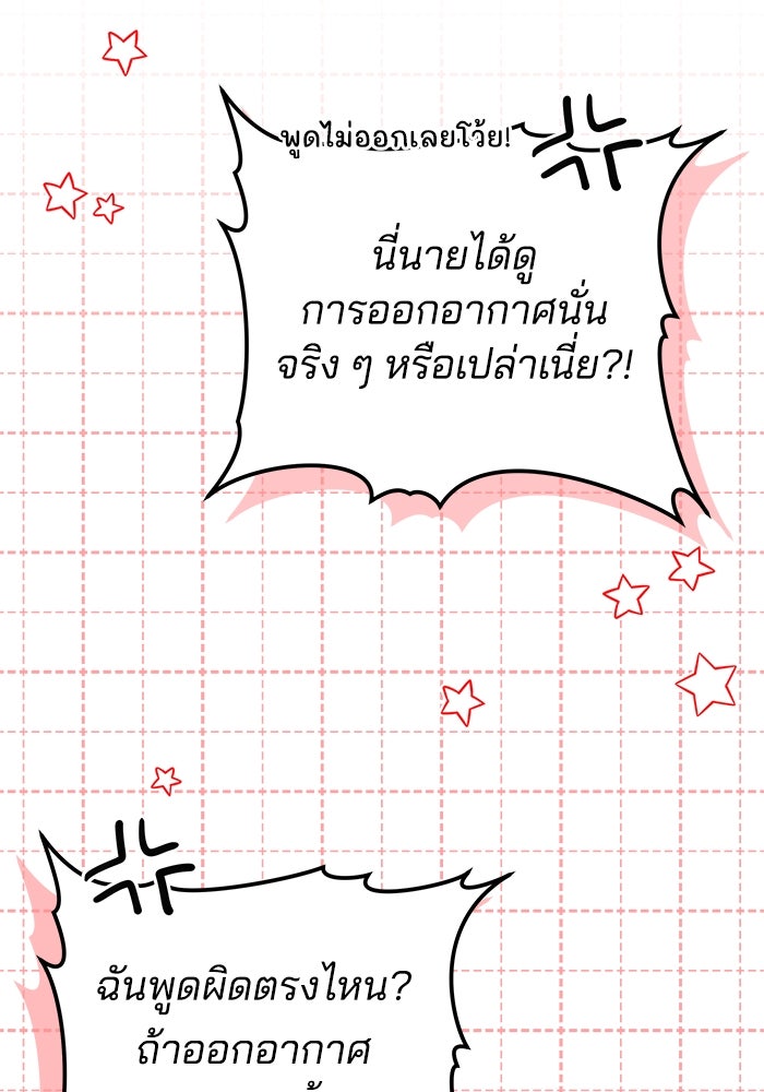 เจ้าสาวอัคนีดำ - หน้า 102