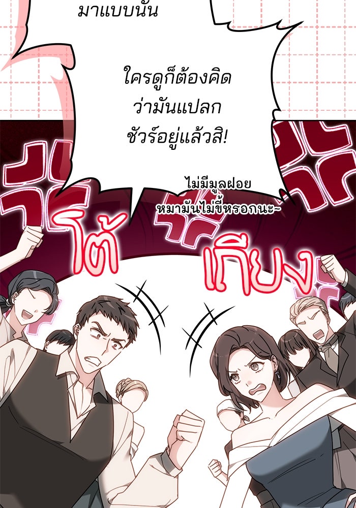 เจ้าสาวอัคนีดำ - หน้า 103