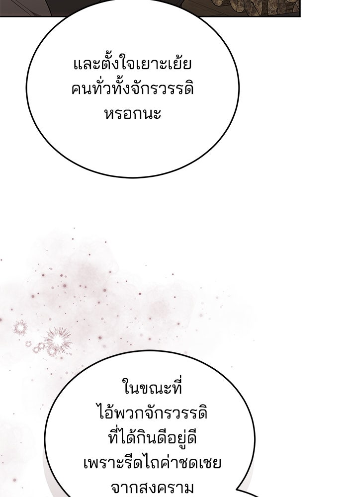 เจ้าสาวอัคนีดำ - หน้า 108
