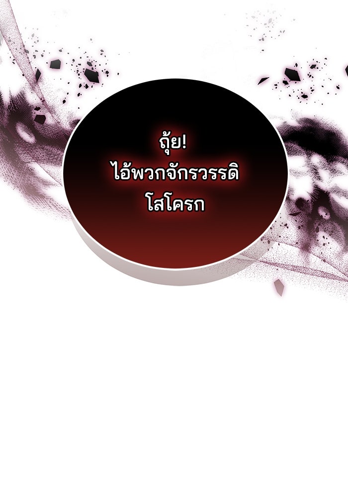 เจ้าสาวอัคนีดำ - หน้า 111