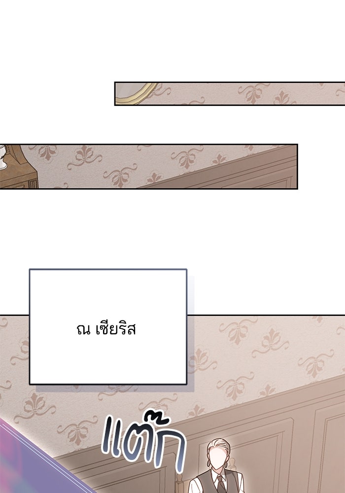 เจ้าสาวอัคนีดำ - หน้า 112