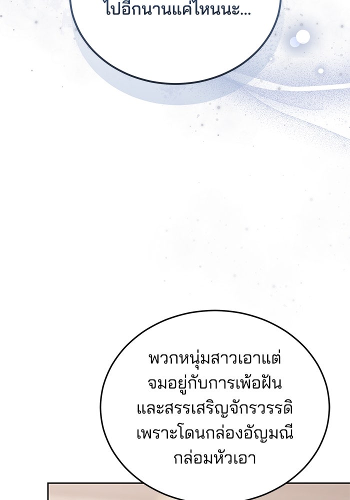 เจ้าสาวอัคนีดำ - หน้า 116