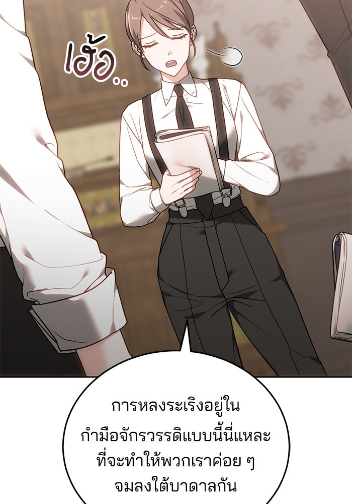 เจ้าสาวอัคนีดำ - หน้า 119