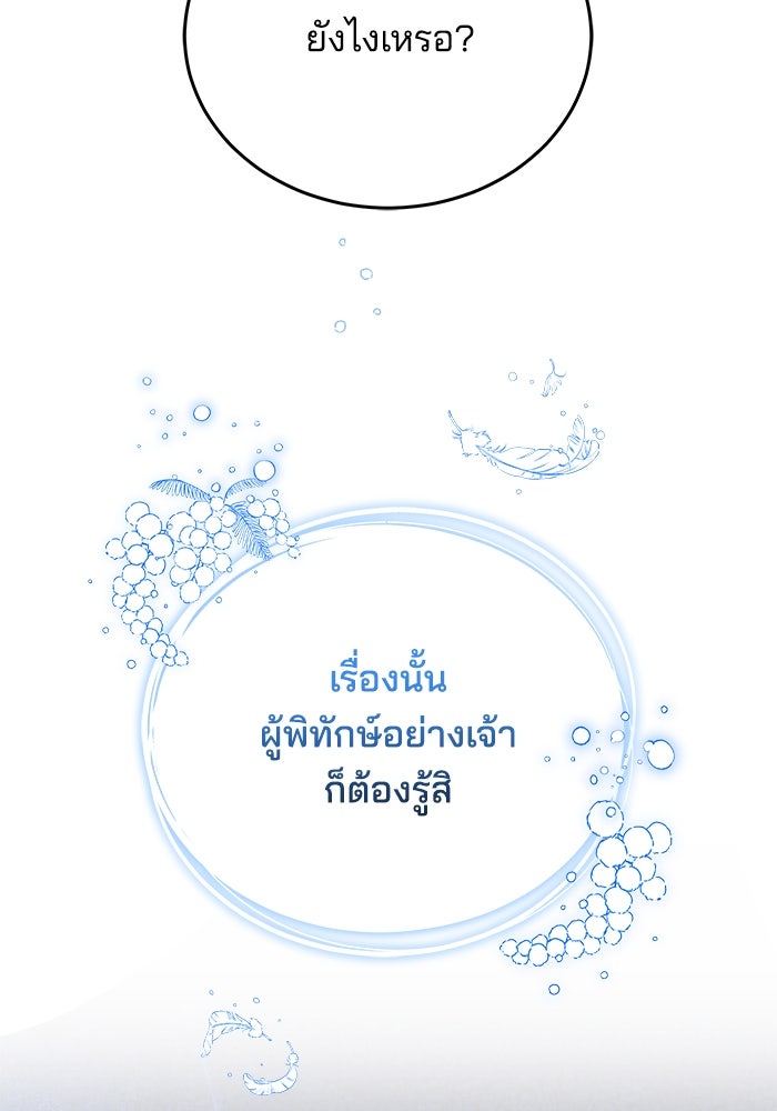 เจ้าสาวอัคนีดำ - หน้า 130