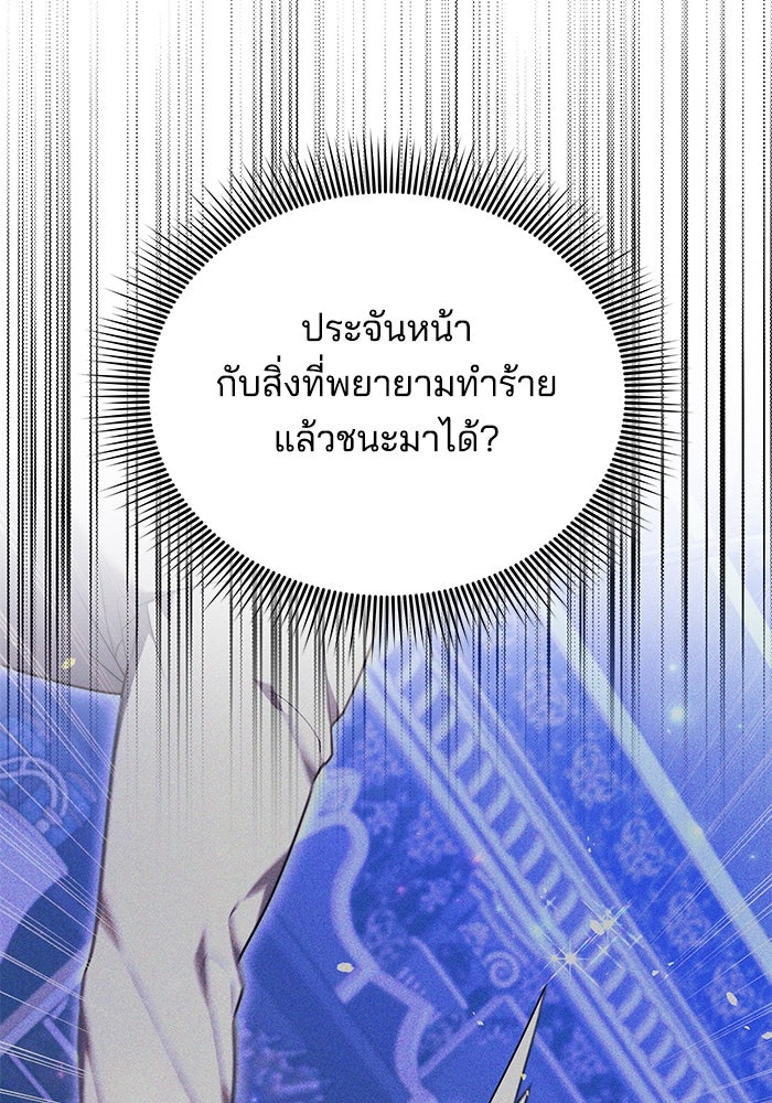 เจ้าสาวอัคนีดำ - หน้า 134