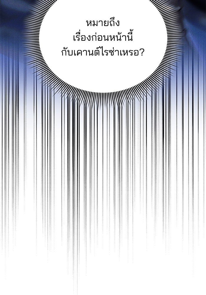 เจ้าสาวอัคนีดำ - หน้า 137