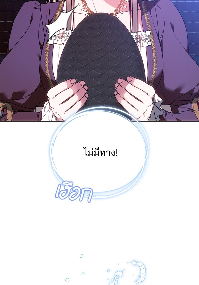 เจ้าสาวอัคนีดำ - หน้า 140