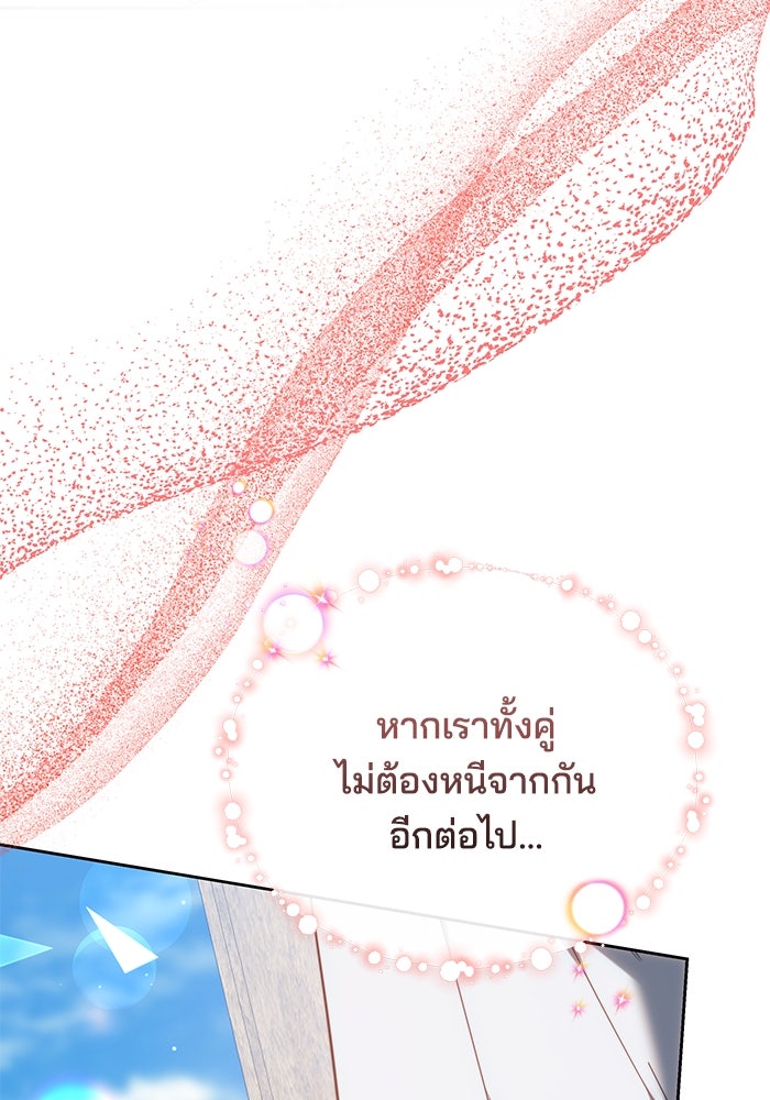 เจ้าสาวอัคนีดำ - หน้า 150