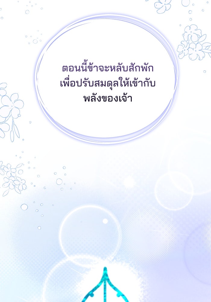 เจ้าสาวอัคนีดำ - หน้า 173