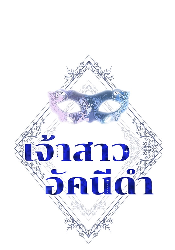 เจ้าสาวอัคนีดำ - หน้า 25