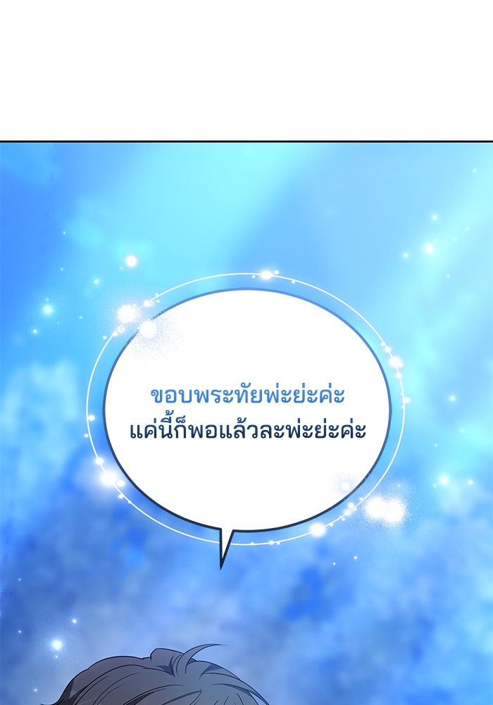 เจ้าสาวอัคนีดำ - หน้า 31