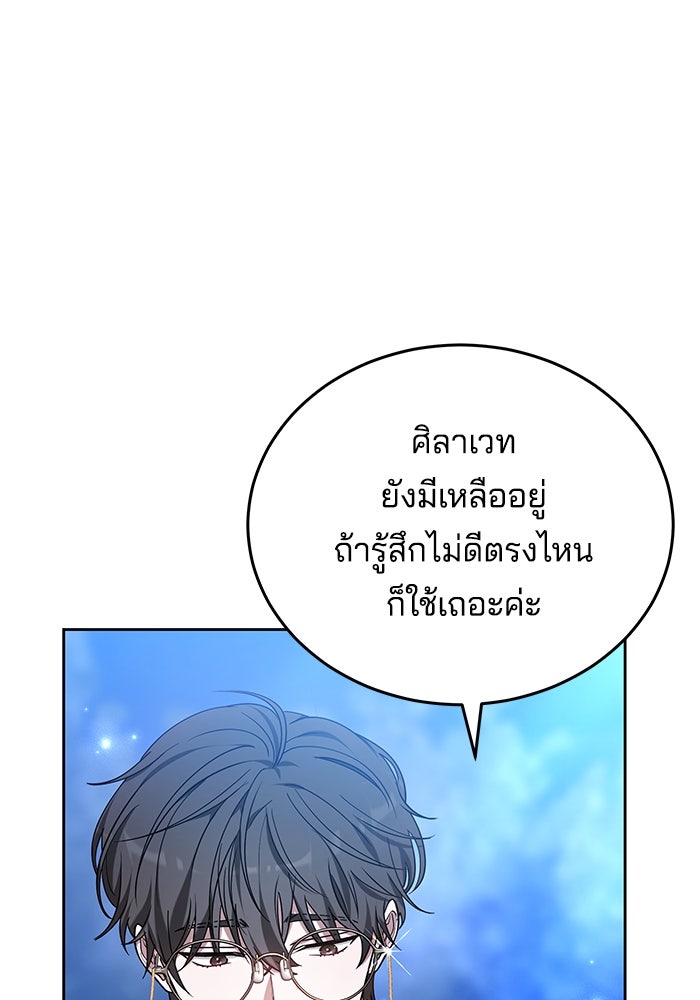 เจ้าสาวอัคนีดำ - หน้า 34