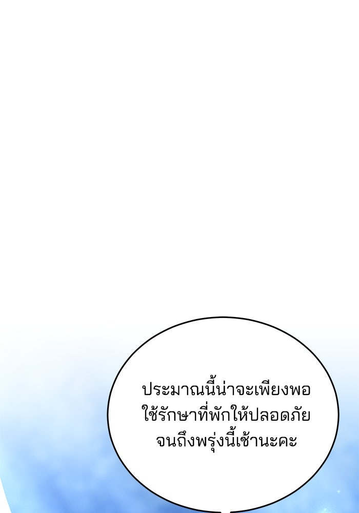 เจ้าสาวอัคนีดำ - หน้า 36