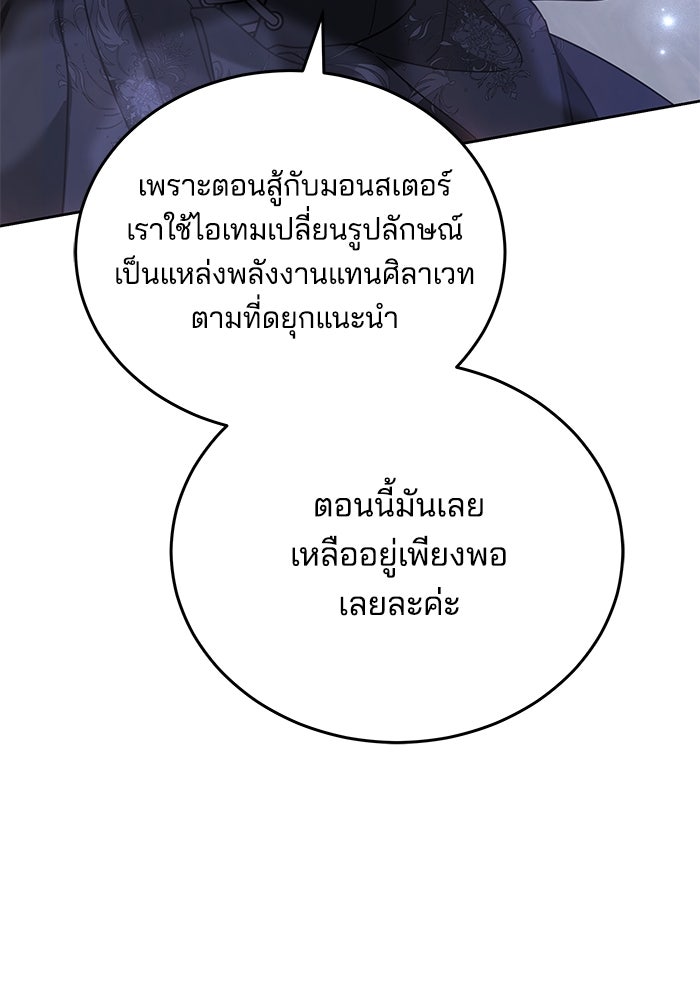 เจ้าสาวอัคนีดำ - หน้า 38