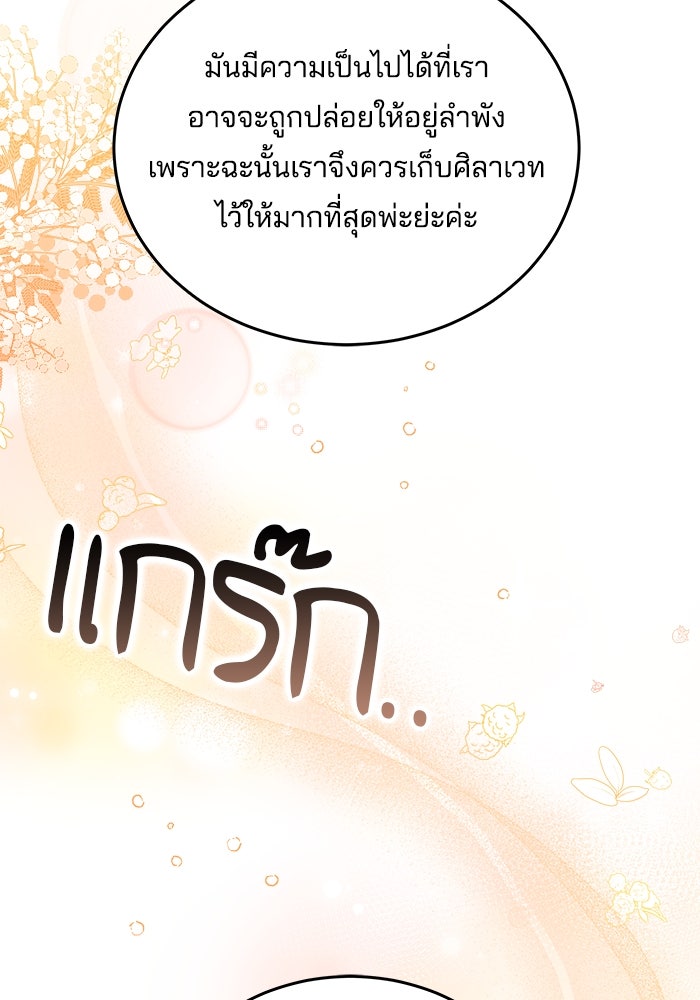 เจ้าสาวอัคนีดำ - หน้า 44