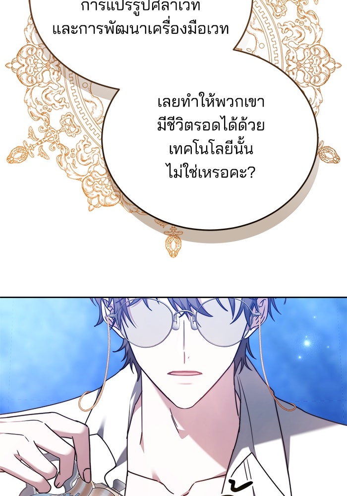 เจ้าสาวอัคนีดำ - หน้า 58