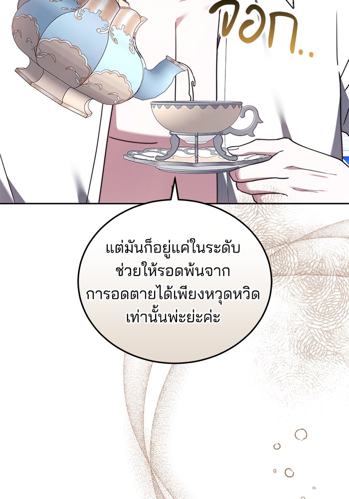 เจ้าสาวอัคนีดำ - หน้า 59