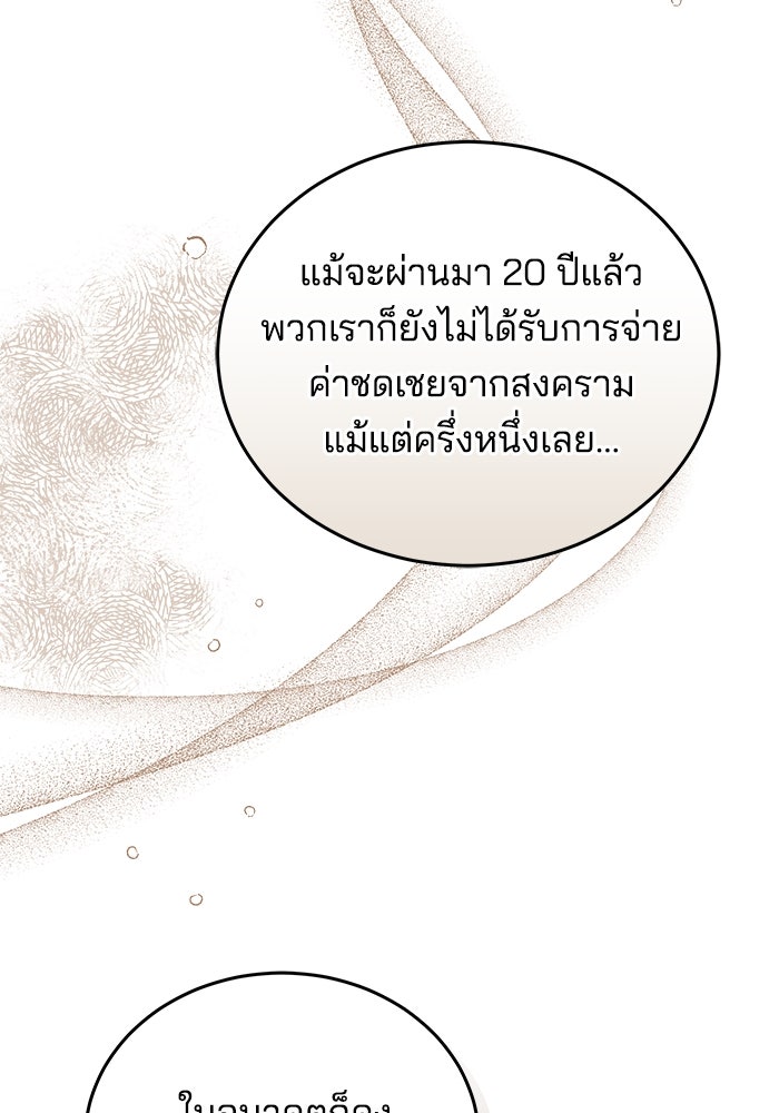 เจ้าสาวอัคนีดำ - หน้า 60