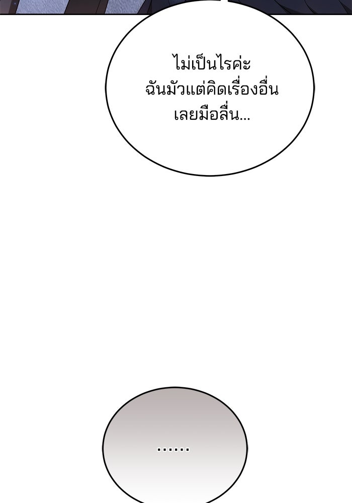 เจ้าสาวอัคนีดำ - หน้า 68