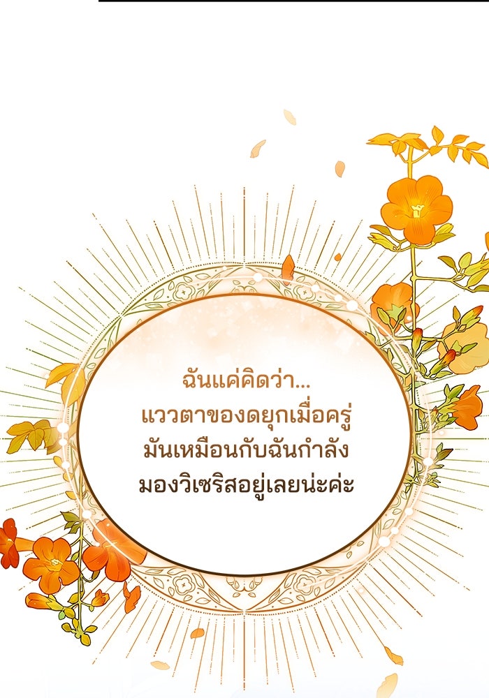 เจ้าสาวอัคนีดำ - หน้า 70