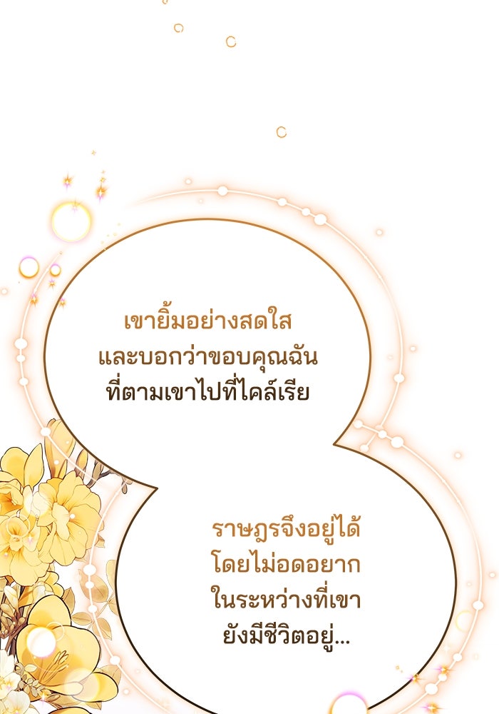 เจ้าสาวอัคนีดำ - หน้า 73