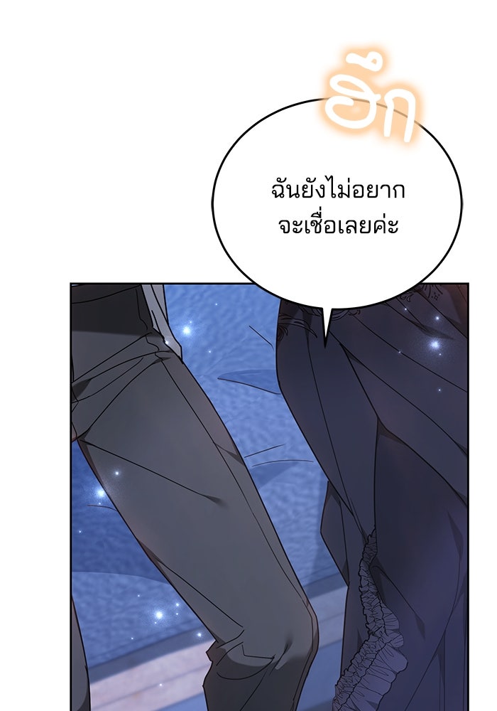 เจ้าสาวอัคนีดำ - หน้า 84