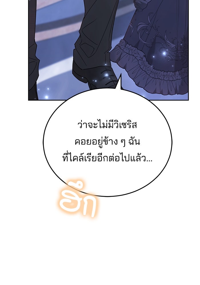 เจ้าสาวอัคนีดำ - หน้า 85
