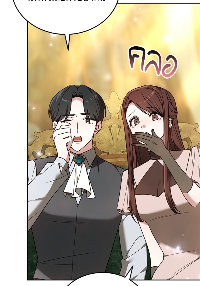 เจ้าสาวอัคนีดำ - หน้า 89