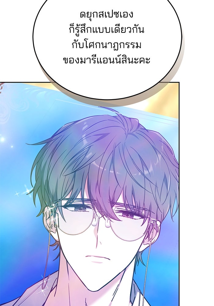 เจ้าสาวอัคนีดำ - หน้า 91