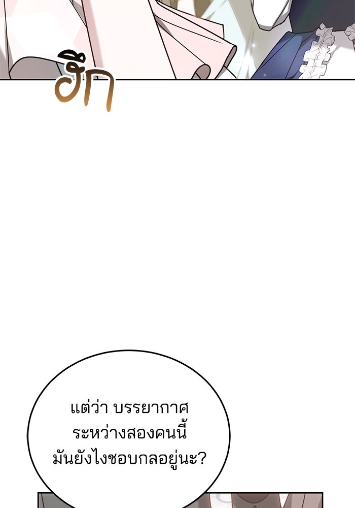 เจ้าสาวอัคนีดำ - หน้า 94