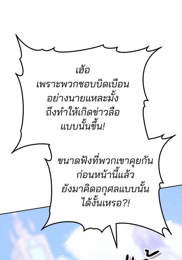 เจ้าสาวอัคนีดำ - หน้า 99