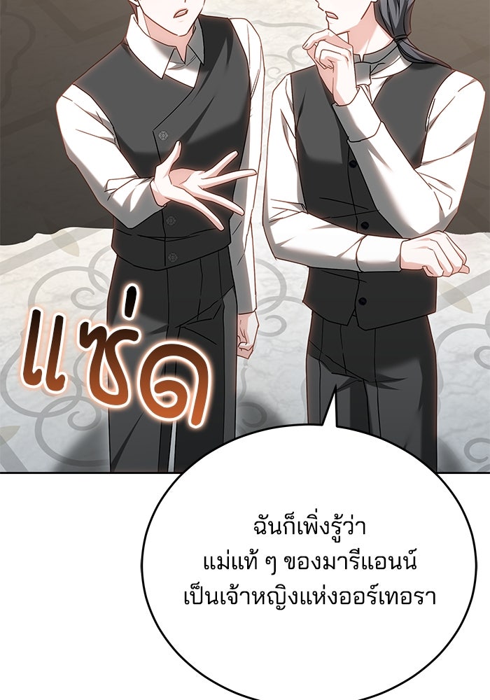 เจ้าสาวอัคนีดำ - หน้า 104