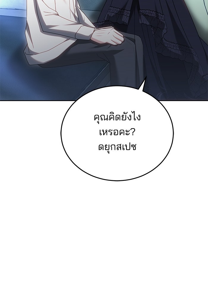 เจ้าสาวอัคนีดำ - หน้า 107