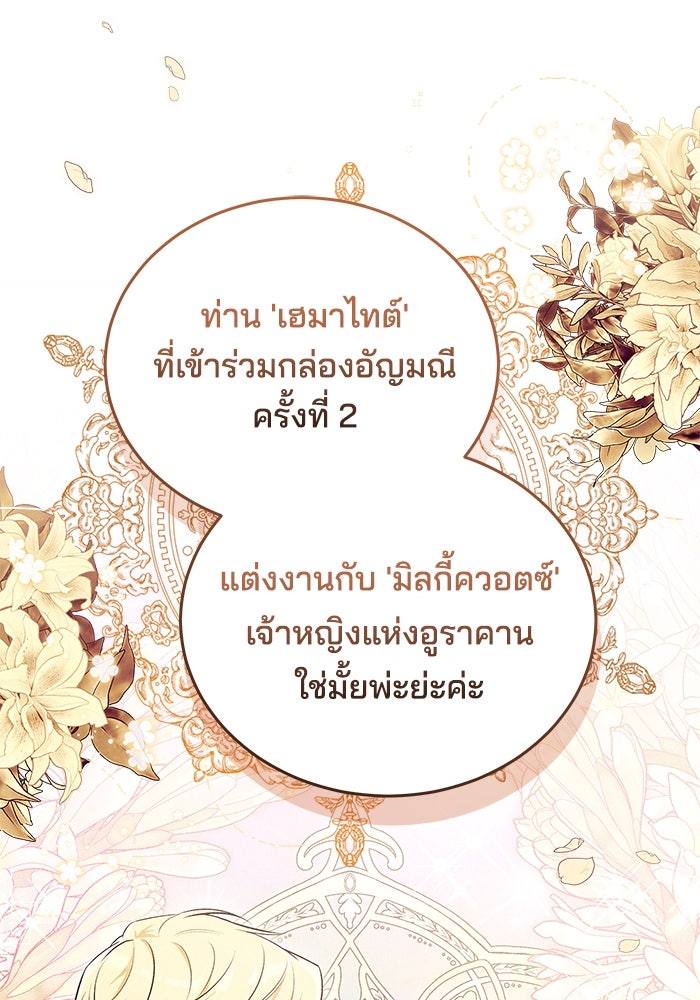 เจ้าสาวอัคนีดำ - หน้า 108