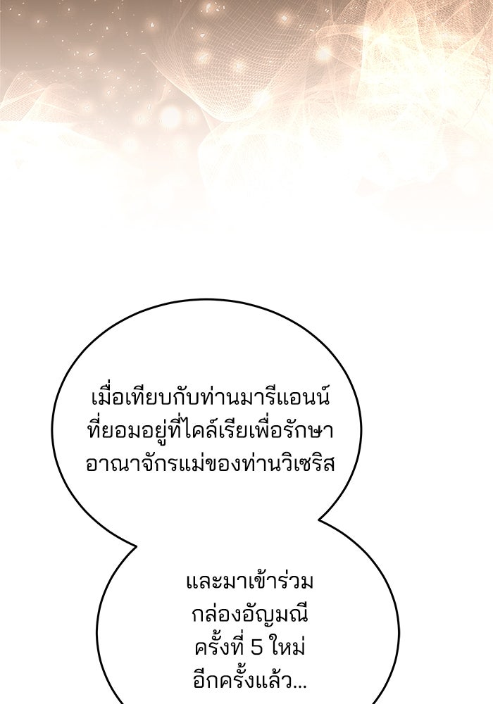 เจ้าสาวอัคนีดำ - หน้า 115