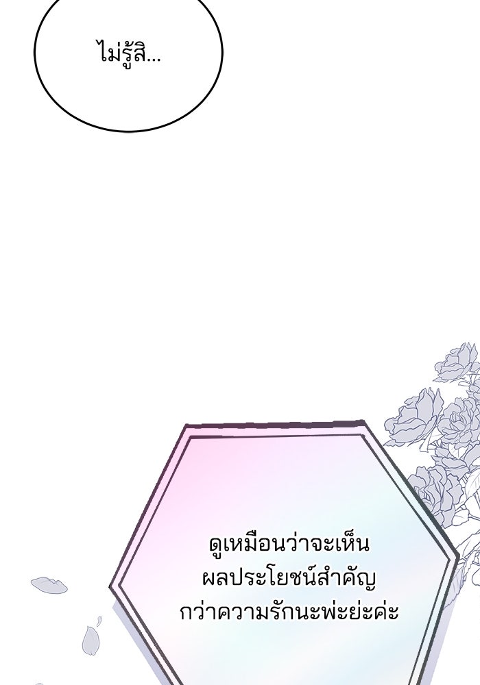 เจ้าสาวอัคนีดำ - หน้า 117