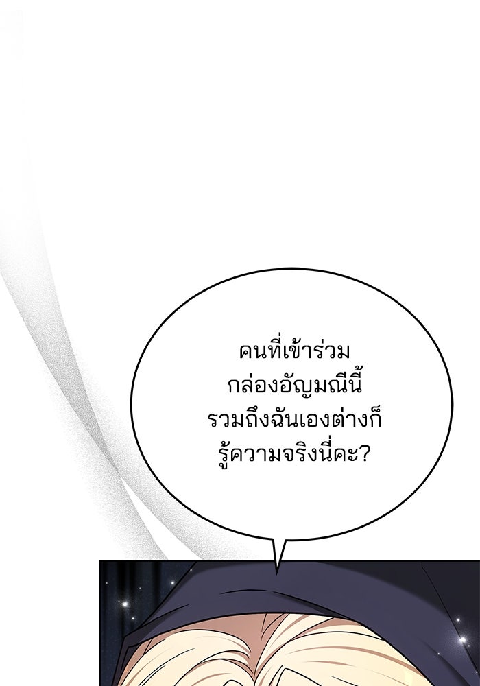 เจ้าสาวอัคนีดำ - หน้า 120