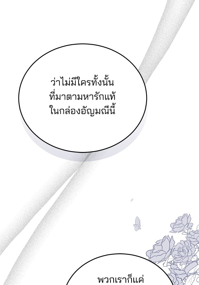 เจ้าสาวอัคนีดำ - หน้า 122