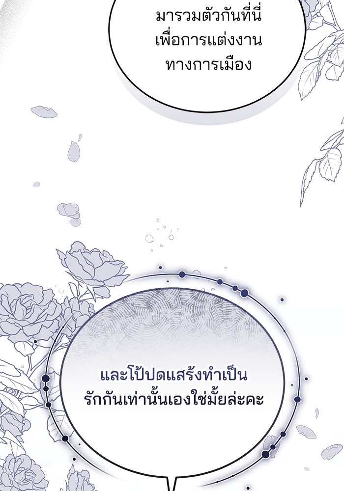 เจ้าสาวอัคนีดำ - หน้า 123