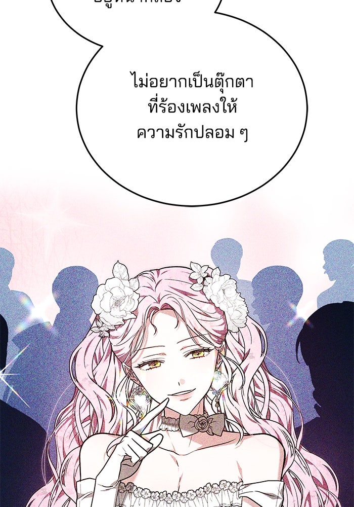 เจ้าสาวอัคนีดำ - หน้า 128