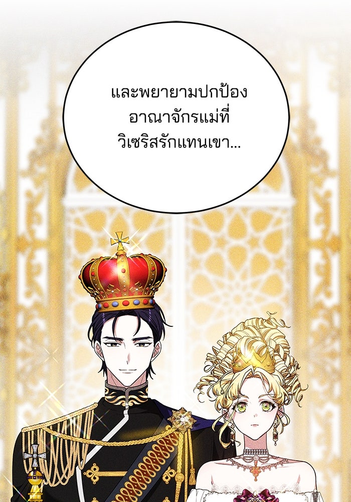เจ้าสาวอัคนีดำ - หน้า 131