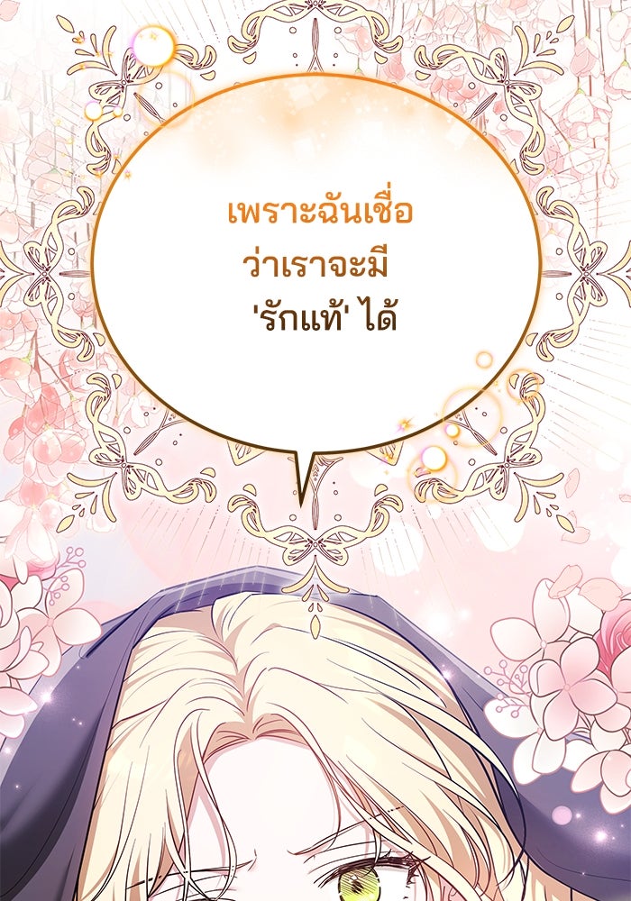 เจ้าสาวอัคนีดำ - หน้า 134