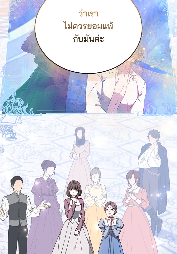 เจ้าสาวอัคนีดำ - หน้า 141