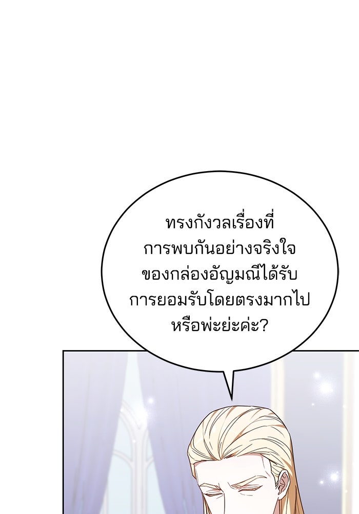 เจ้าสาวอัคนีดำ - หน้า 148
