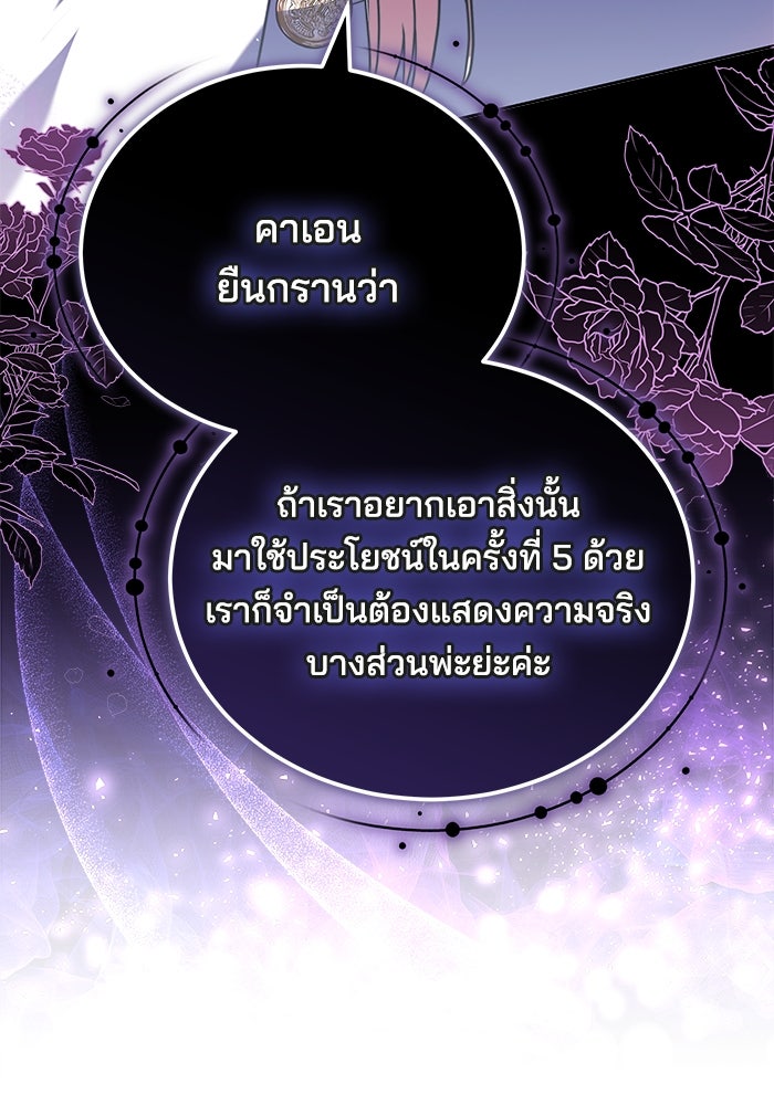 เจ้าสาวอัคนีดำ - หน้า 155